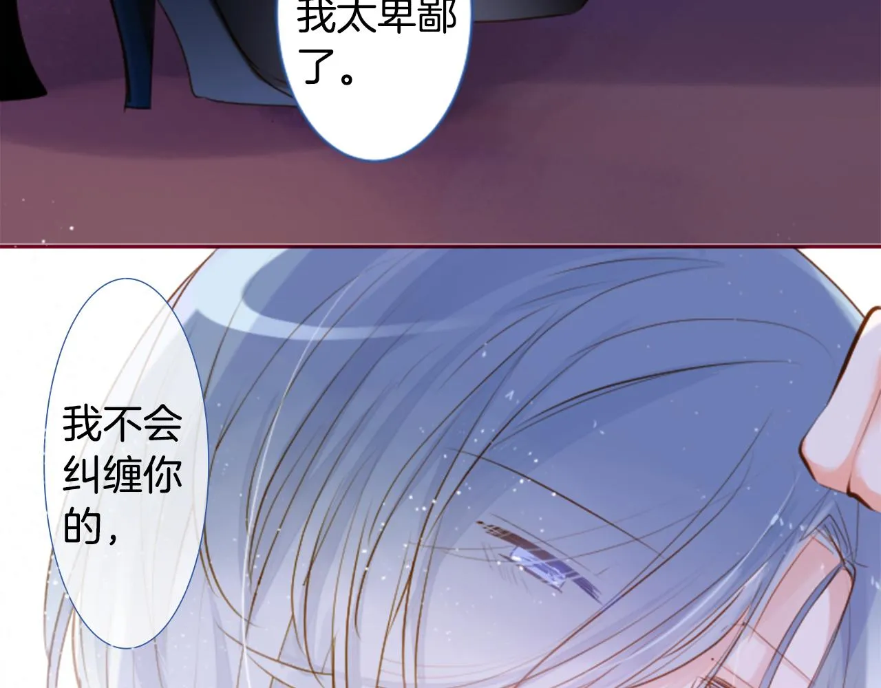 第141话 浸在水仙花蜜里 第77页