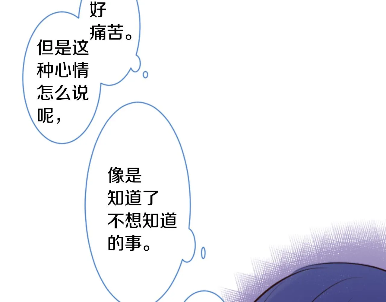 第141话 浸在水仙花蜜里 第82页