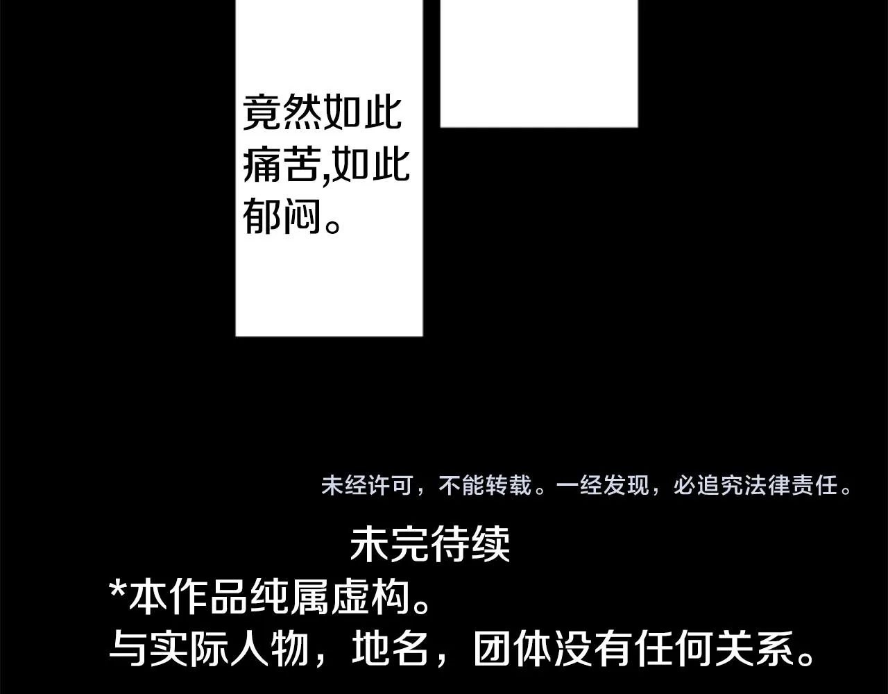 第141话 浸在水仙花蜜里 第84页