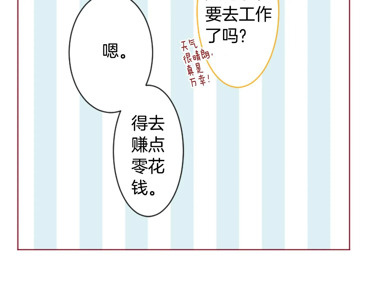 第139话 记忆体是春天的窃窃私语 第10页