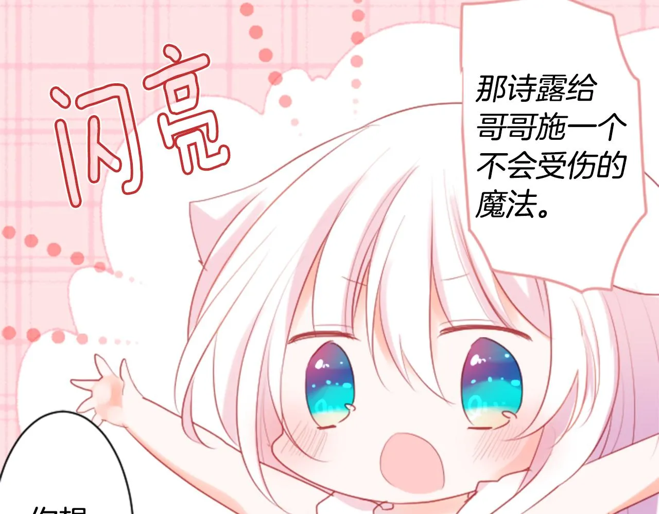 第139话 记忆体是春天的窃窃私语 第12页