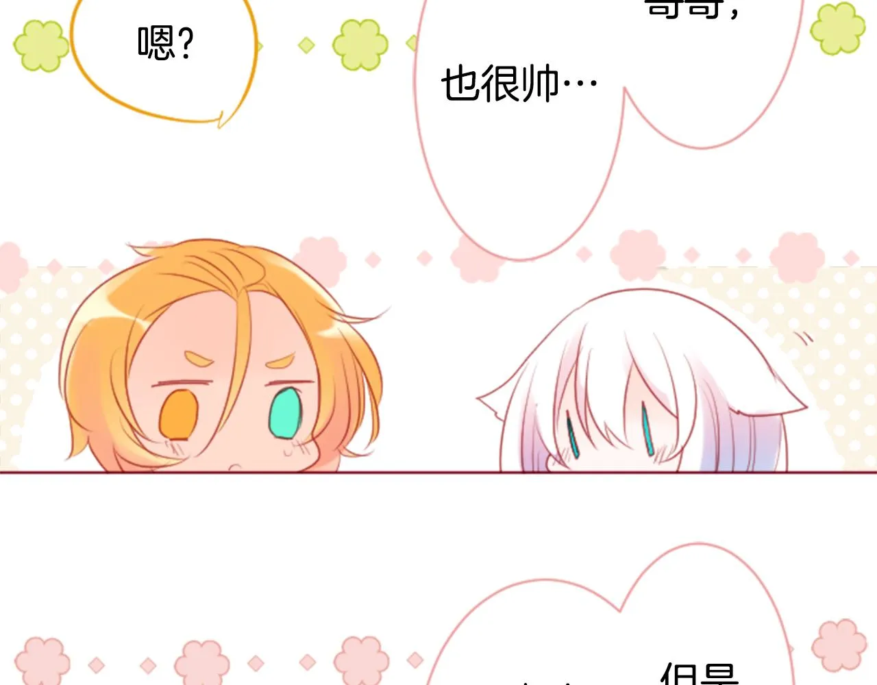第139话 记忆体是春天的窃窃私语 第19页