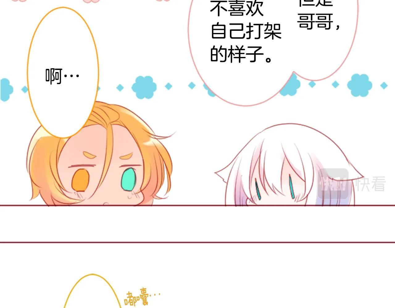 第139话 记忆体是春天的窃窃私语 第20页