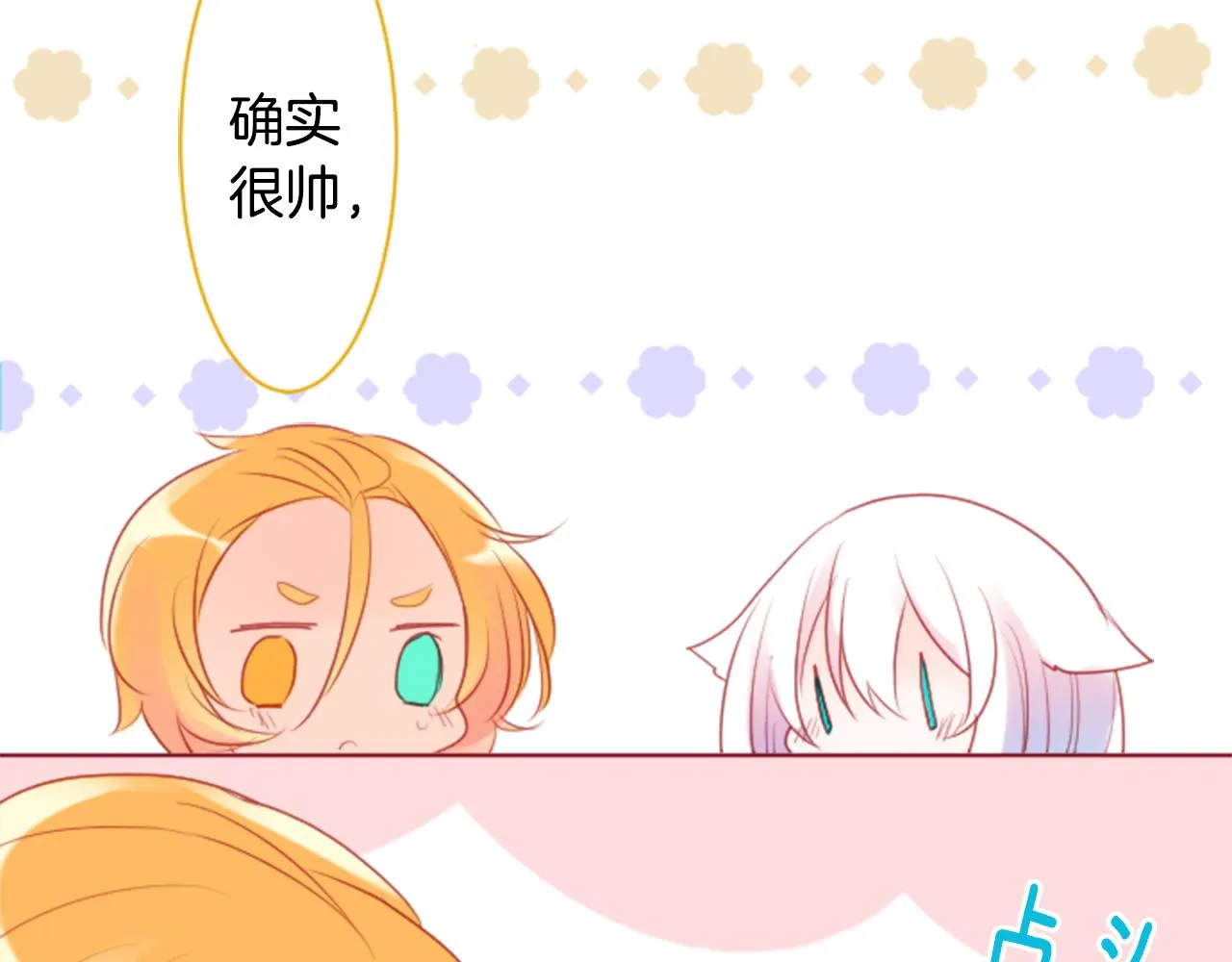 第139话 记忆体是春天的窃窃私语 第21页