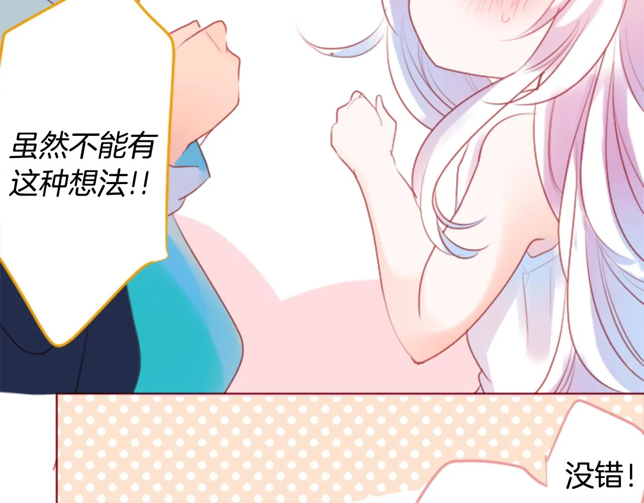 第139话 记忆体是春天的窃窃私语 第23页