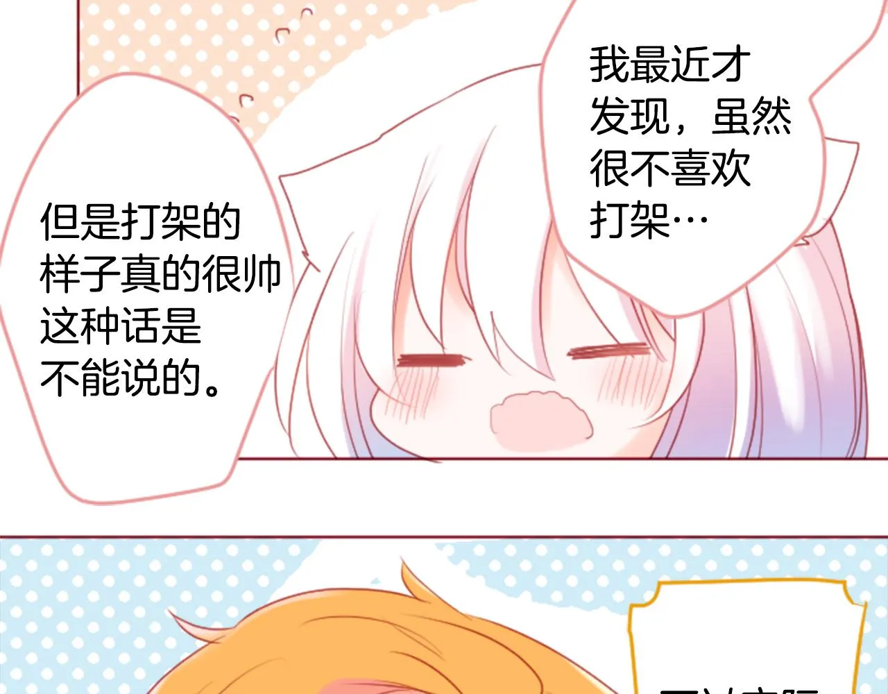 第139话 记忆体是春天的窃窃私语 第24页