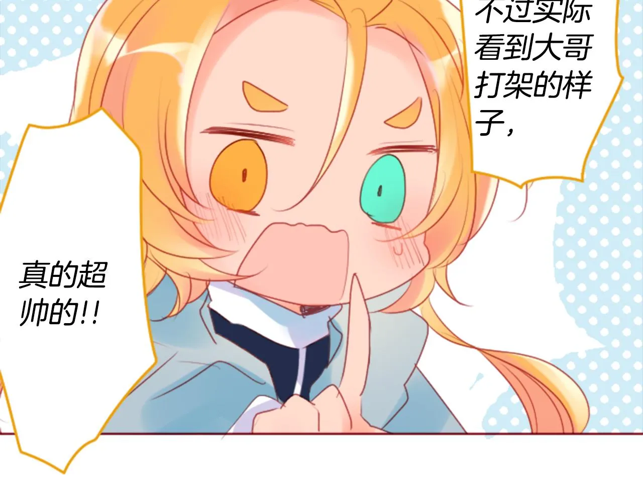 第139话 记忆体是春天的窃窃私语 第25页