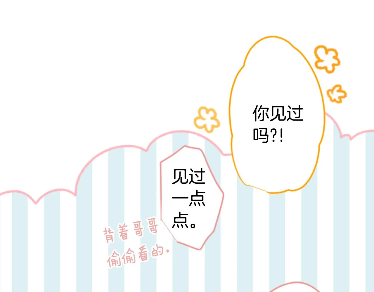 第139话 记忆体是春天的窃窃私语 第26页