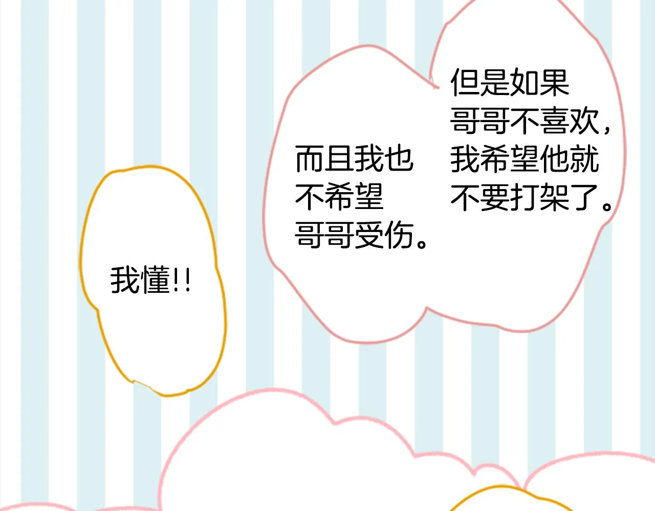 第139话 记忆体是春天的窃窃私语 第27页