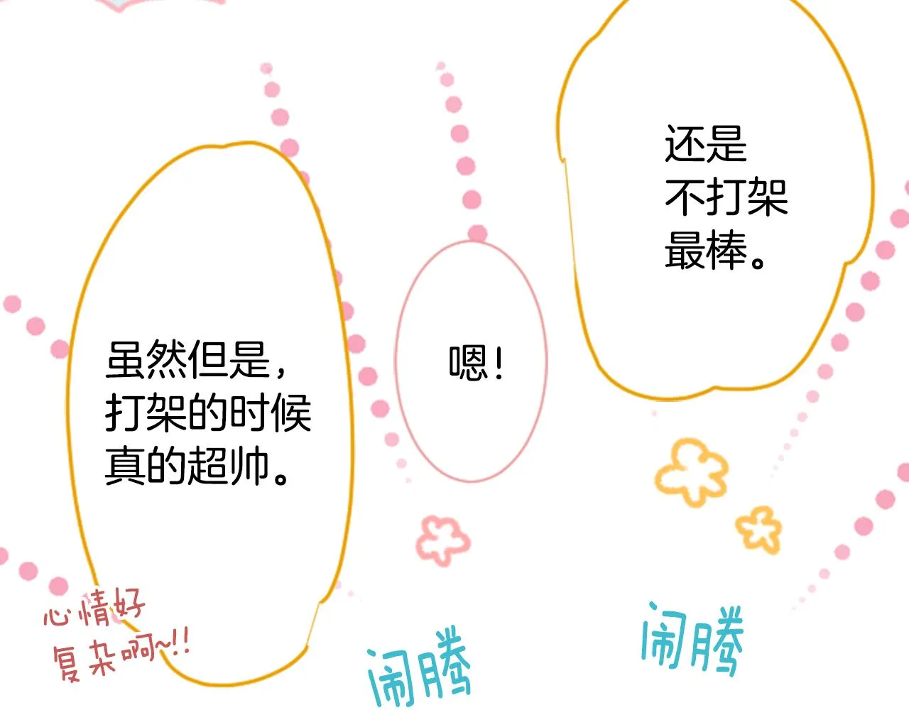 第139话 记忆体是春天的窃窃私语 第28页