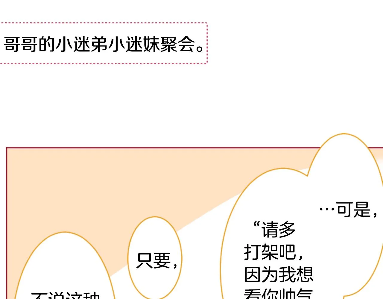 第139话 记忆体是春天的窃窃私语 第29页