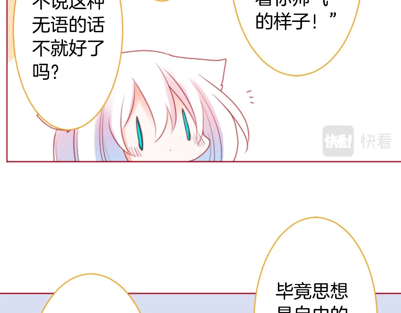 第139话 记忆体是春天的窃窃私语 第30页