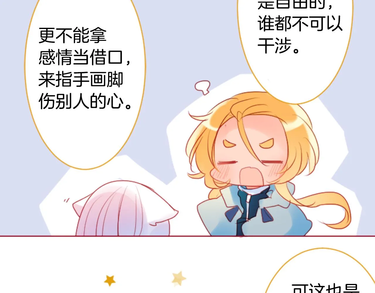 第139话 记忆体是春天的窃窃私语 第31页