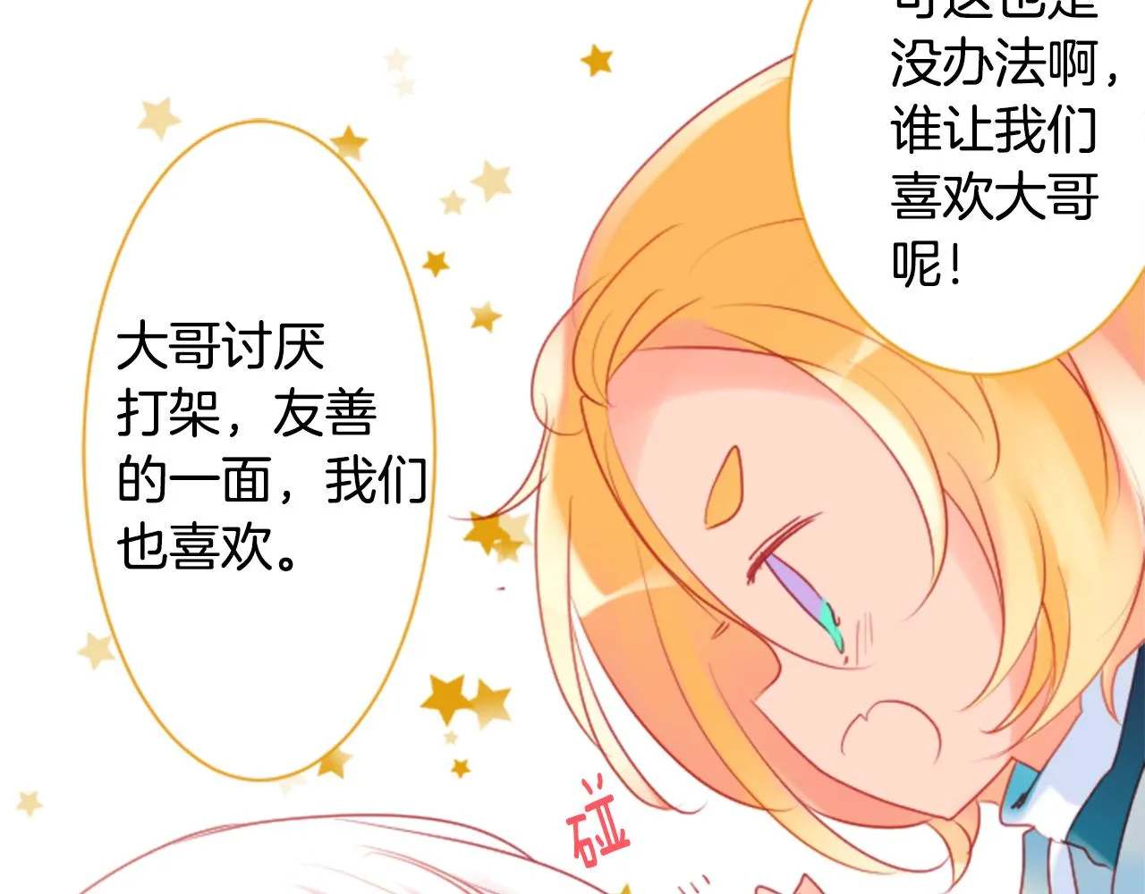 第139话 记忆体是春天的窃窃私语 第32页