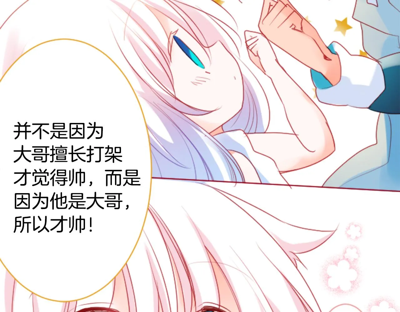 第139话 记忆体是春天的窃窃私语 第33页