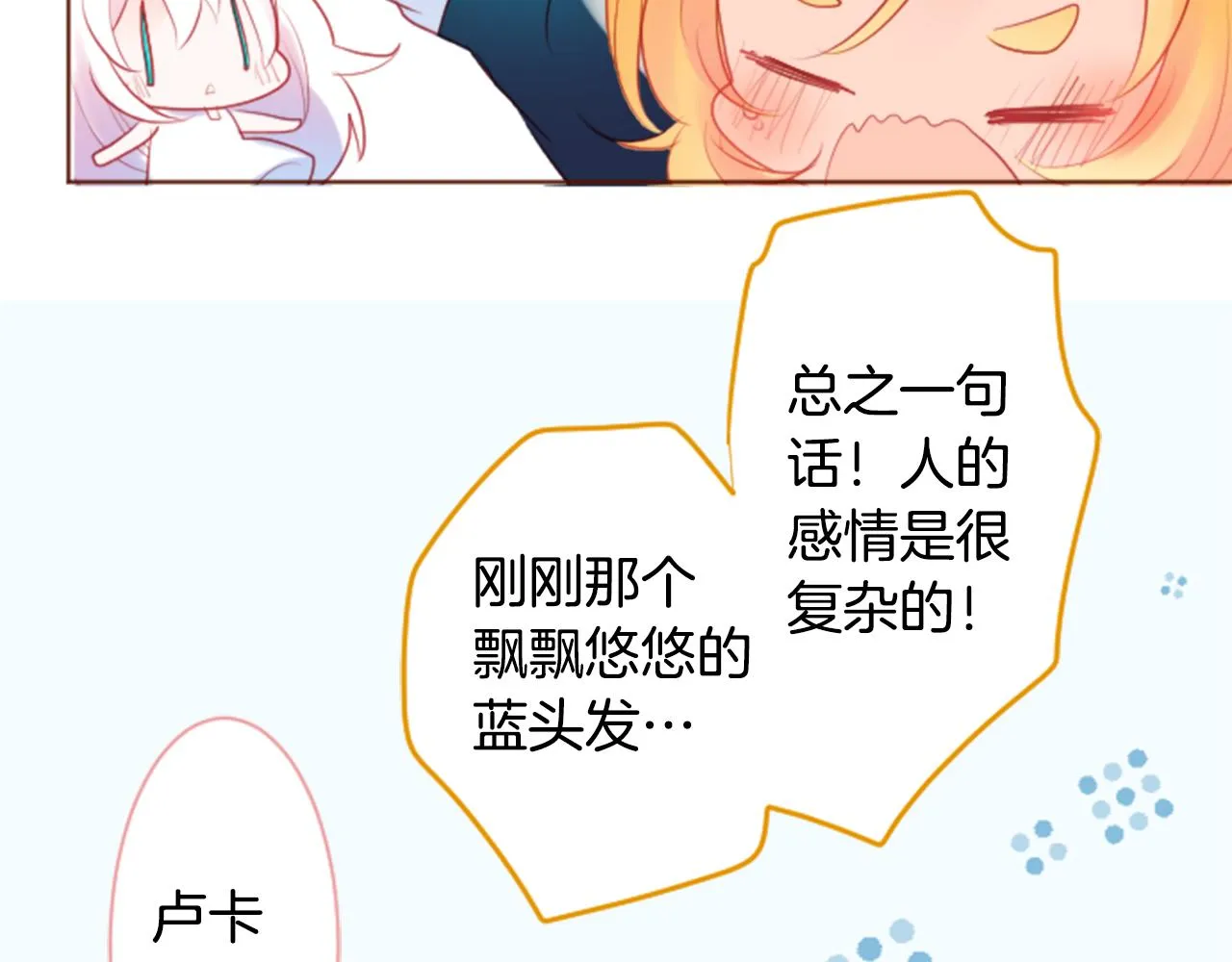 第139话 记忆体是春天的窃窃私语 第37页