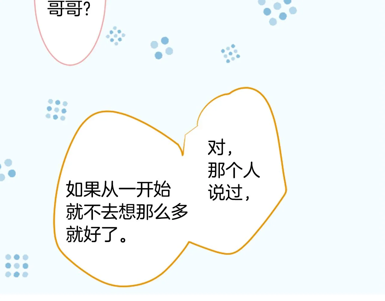 第139话 记忆体是春天的窃窃私语 第38页