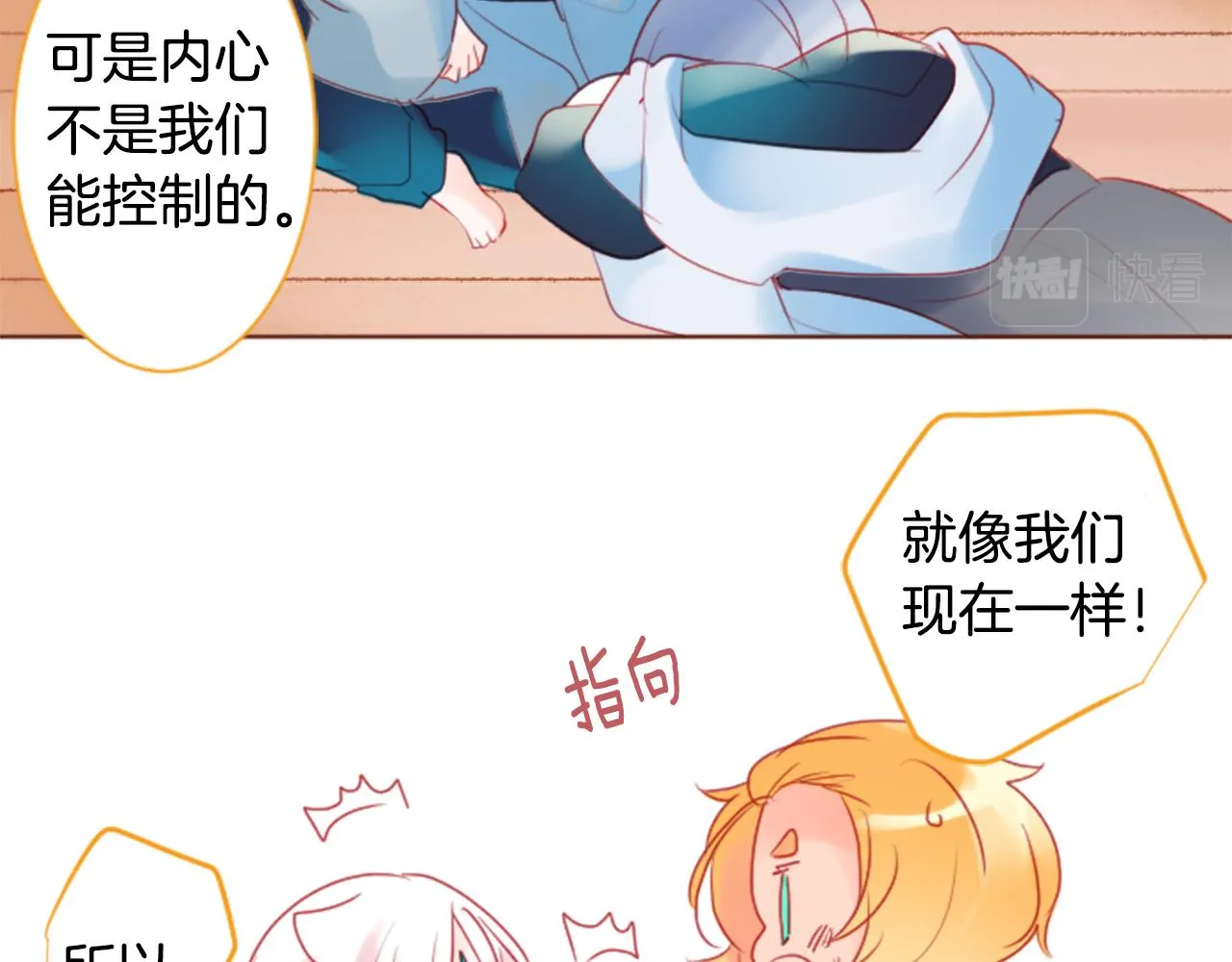 第139话 记忆体是春天的窃窃私语 第40页