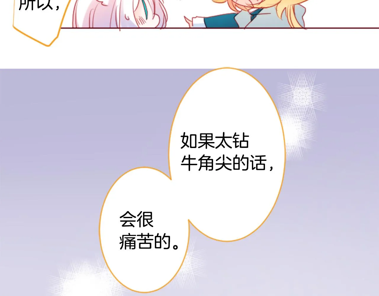 第139话 记忆体是春天的窃窃私语 第41页