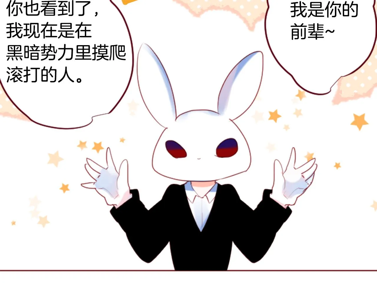 第140话 被春风渗透的幻想痛 第11页