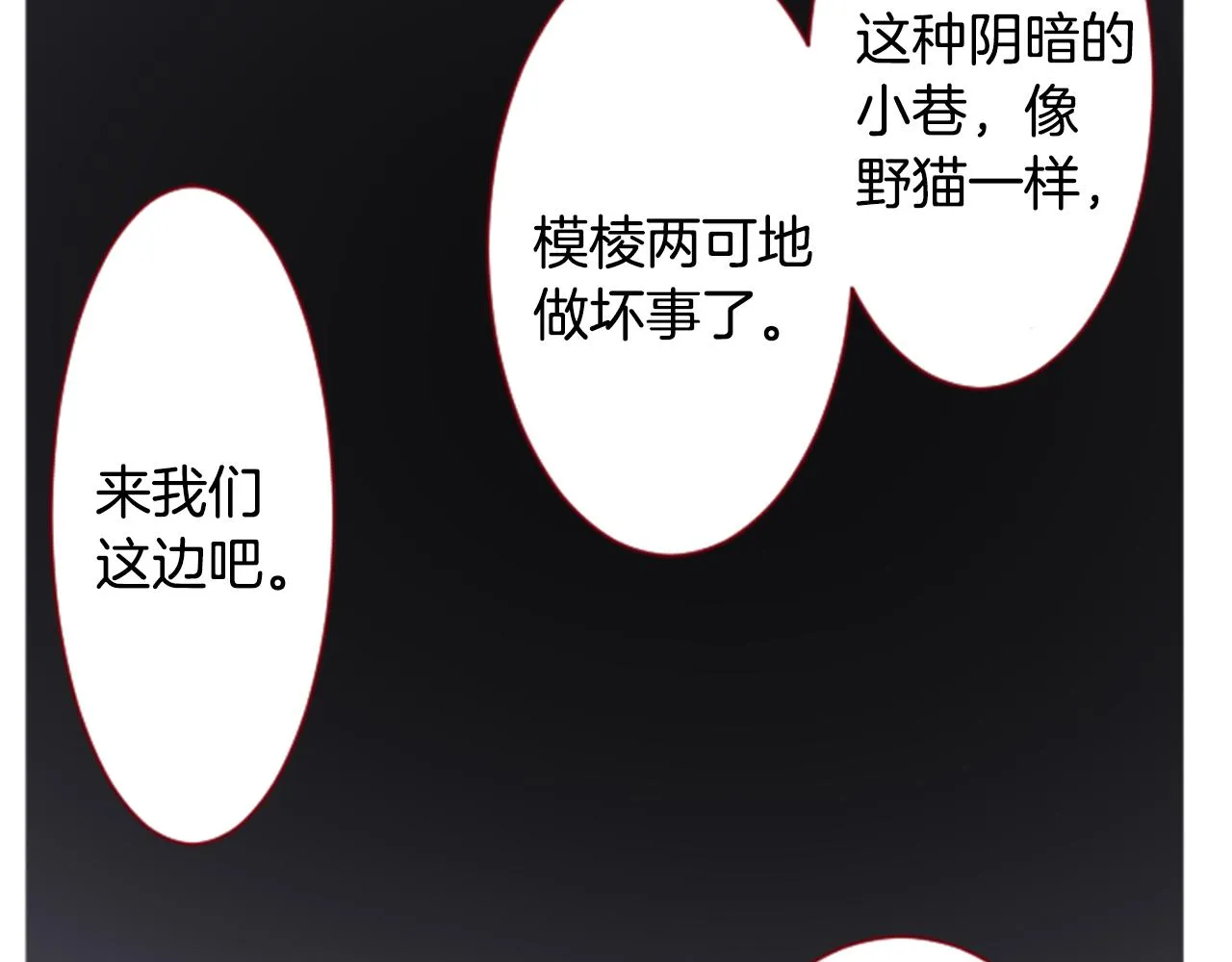 第140话 被春风渗透的幻想痛 第14页