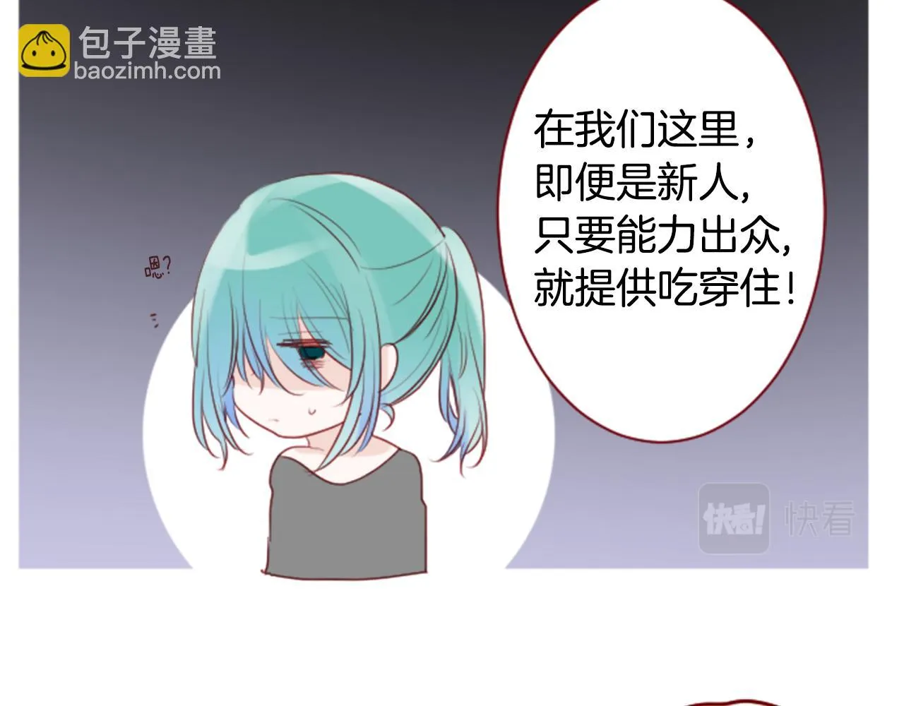第140话 被春风渗透的幻想痛 第15页