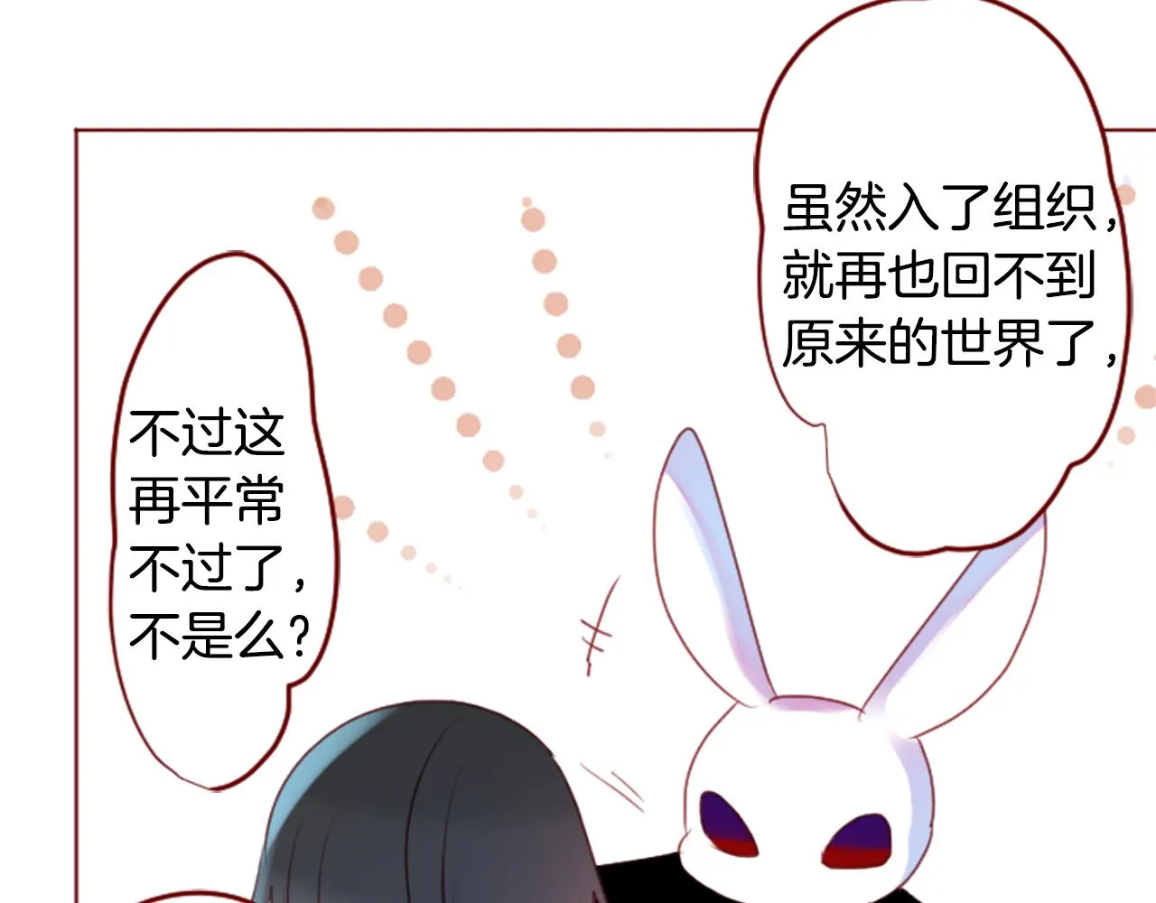 第140话 被春风渗透的幻想痛 第16页