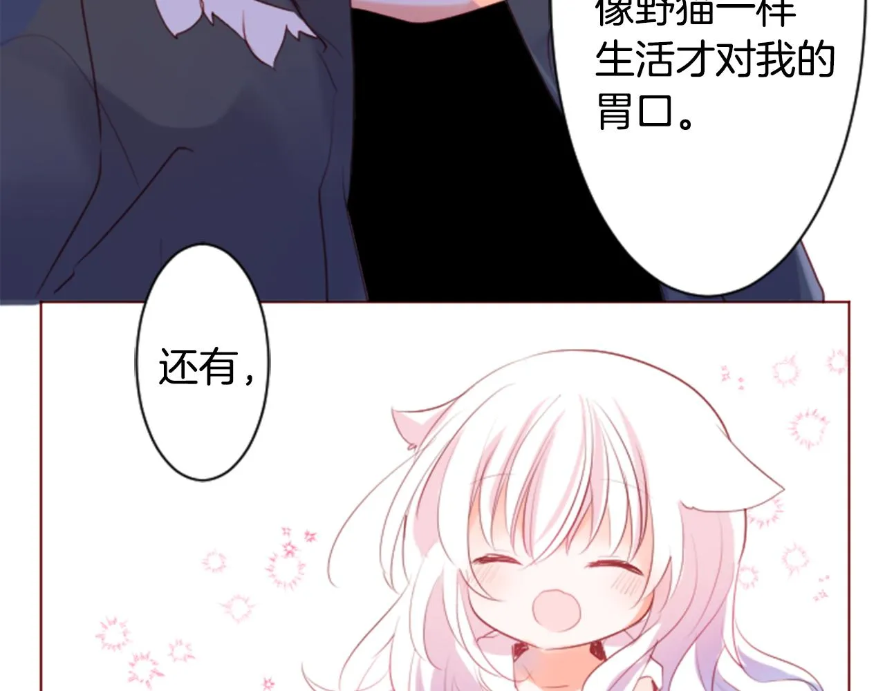 第140话 被春风渗透的幻想痛 第20页