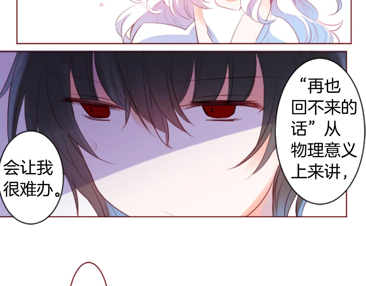 第140话 被春风渗透的幻想痛 第21页