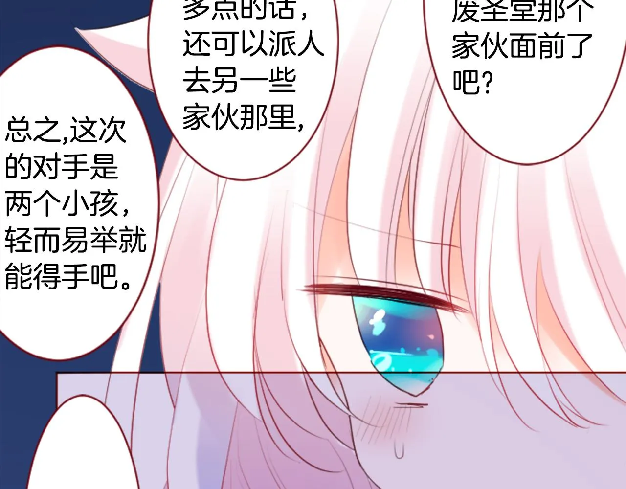 第140话 被春风渗透的幻想痛 第37页