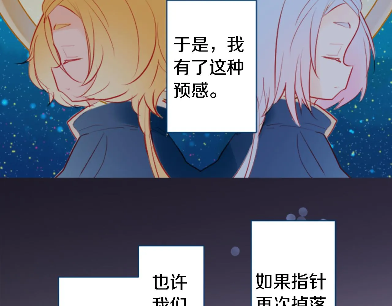第135话 星星的巡礼阿斯特洛拉贝 第5页