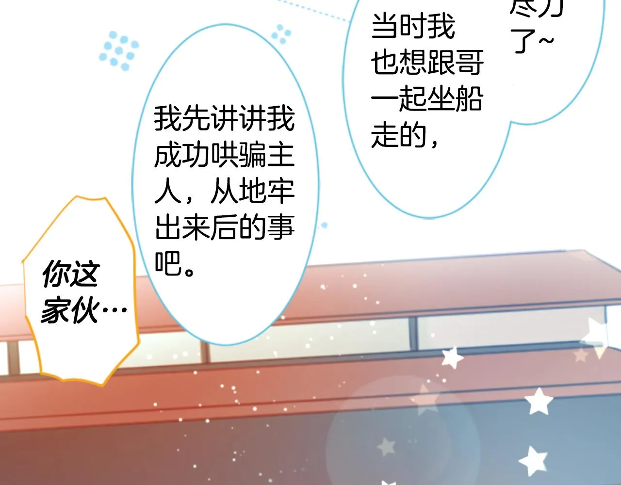 第135话 星星的巡礼阿斯特洛拉贝 第25页