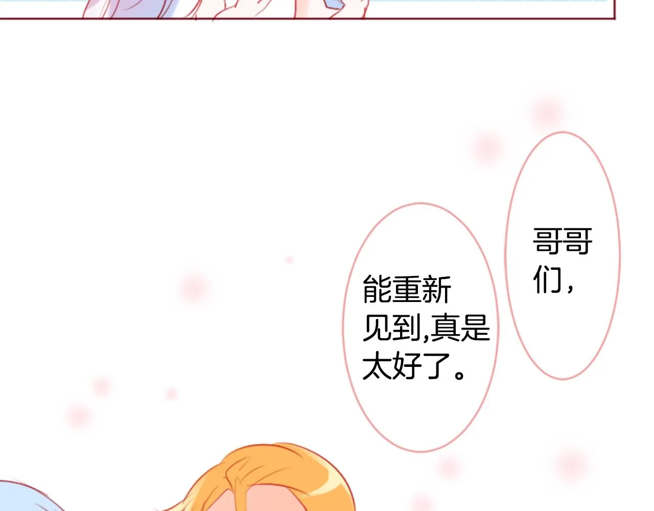 第135话 星星的巡礼阿斯特洛拉贝 第28页