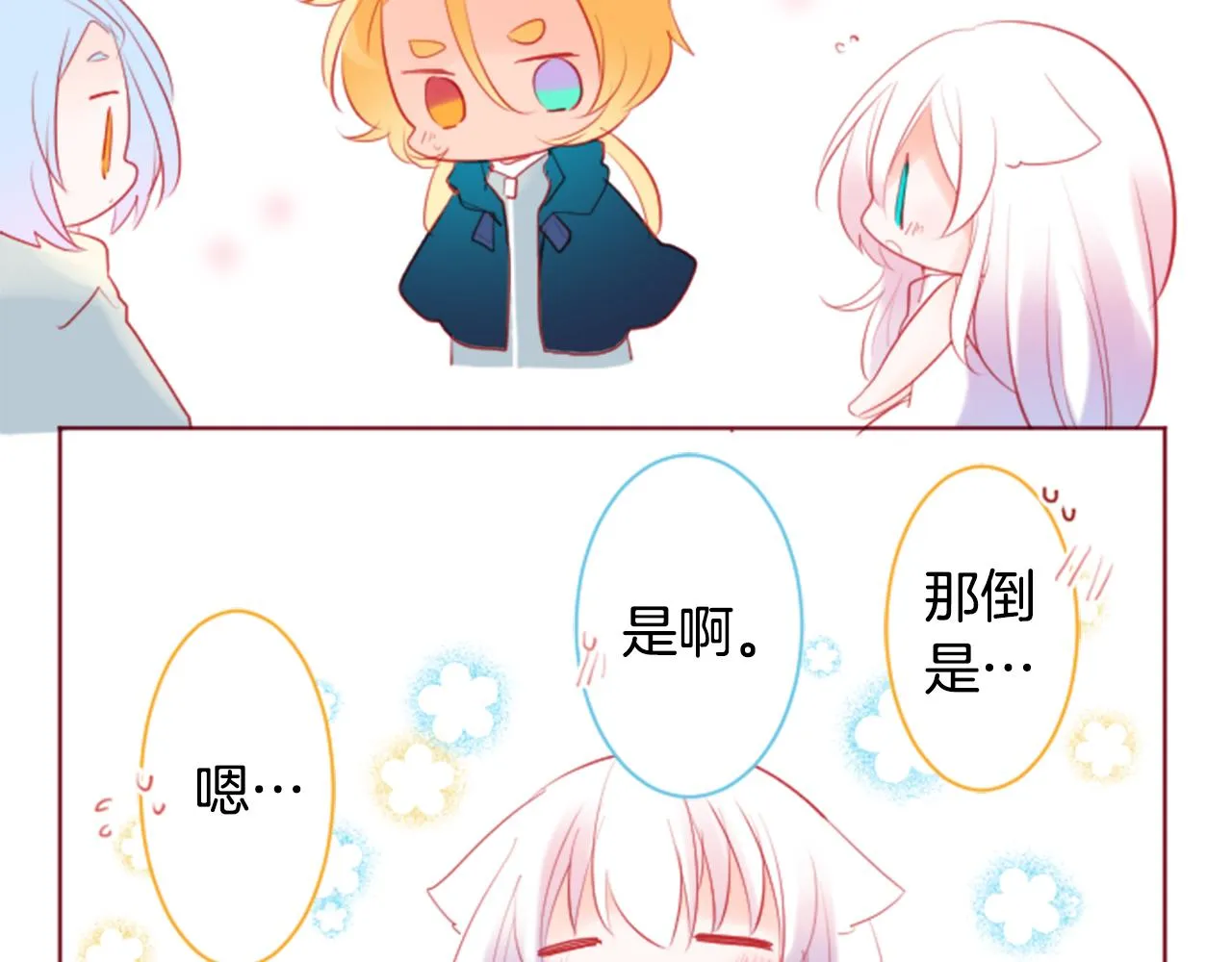 第135话 星星的巡礼阿斯特洛拉贝 第29页