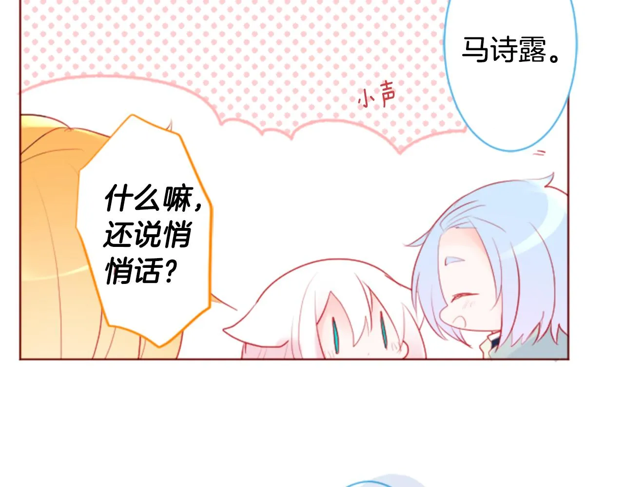 第135话 星星的巡礼阿斯特洛拉贝 第32页