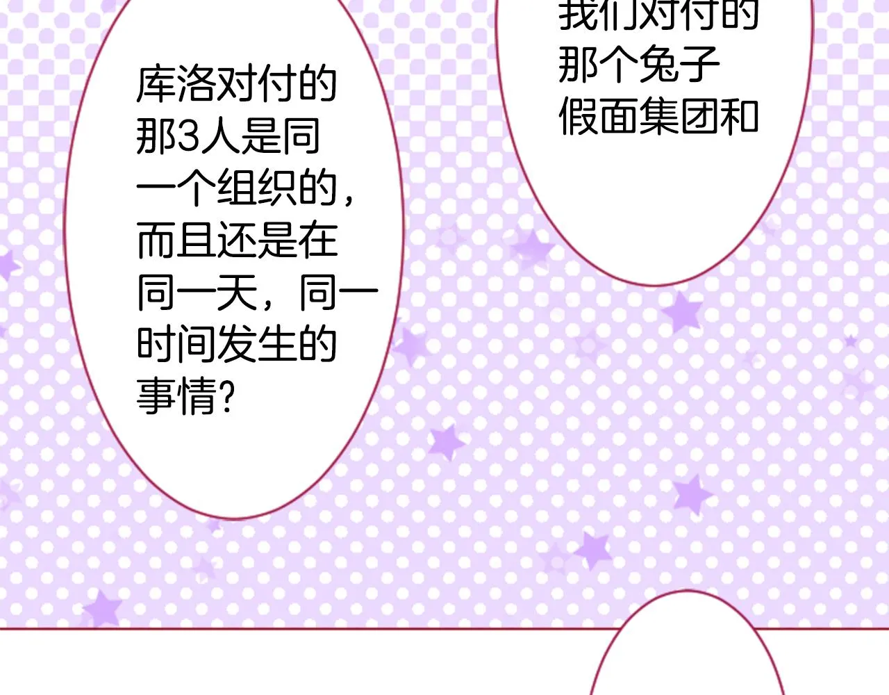 第135话 星星的巡礼阿斯特洛拉贝 第35页