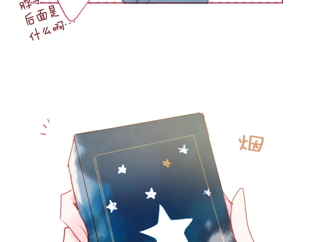 第135话 星星的巡礼阿斯特洛拉贝 第45页