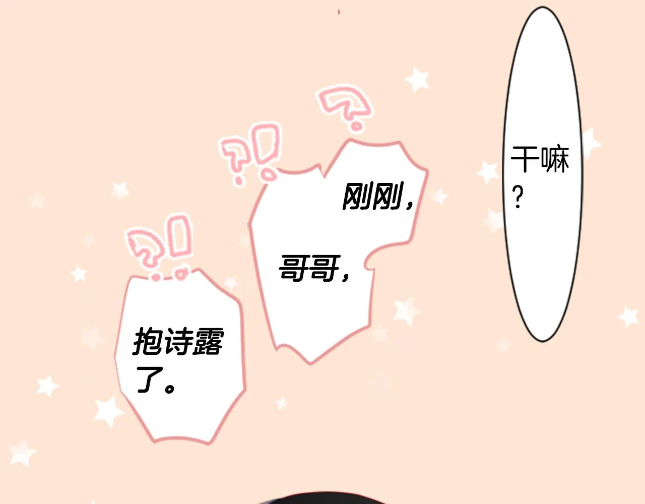 第135话 星星的巡礼阿斯特洛拉贝 第58页