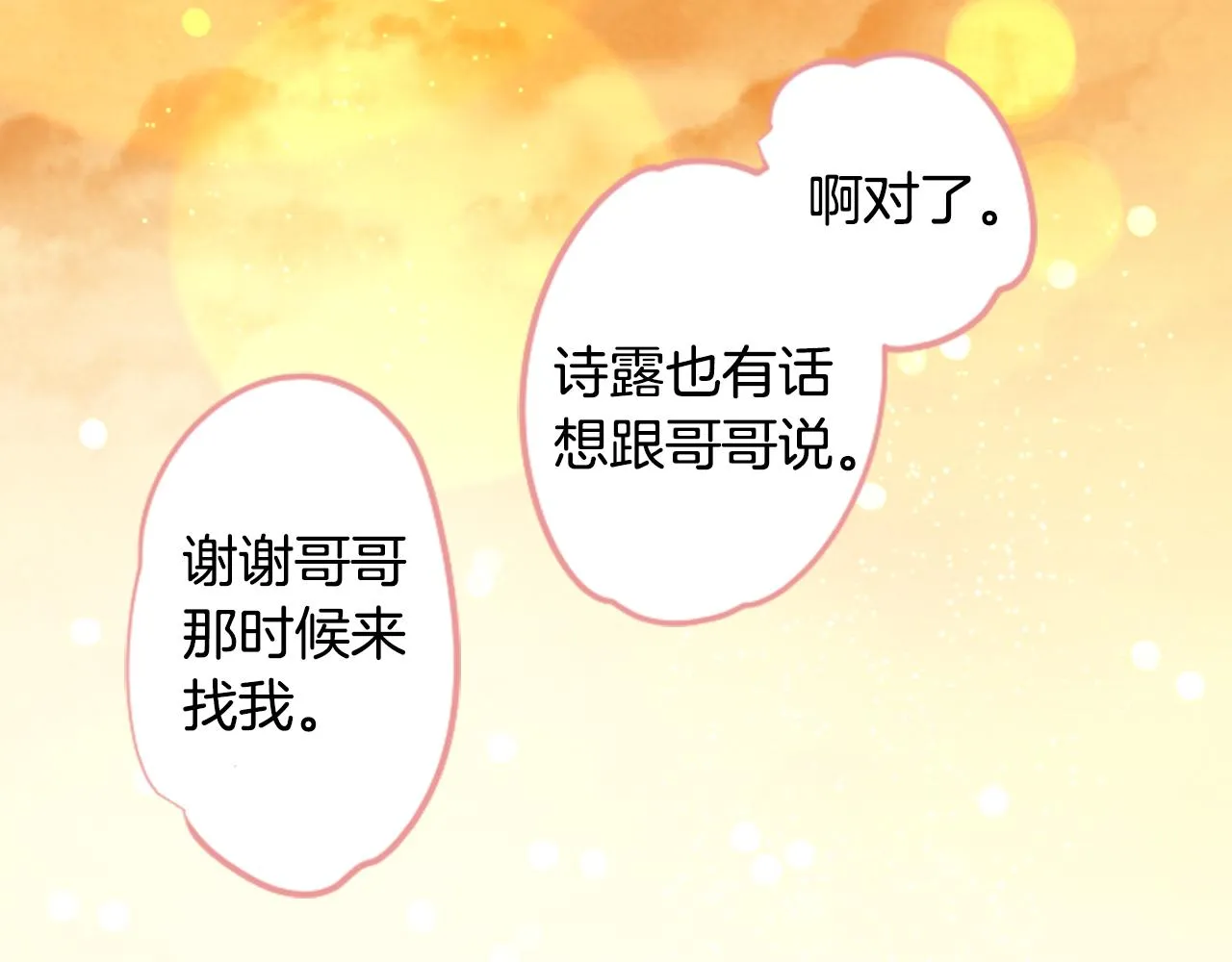 第135话 星星的巡礼阿斯特洛拉贝 第63页