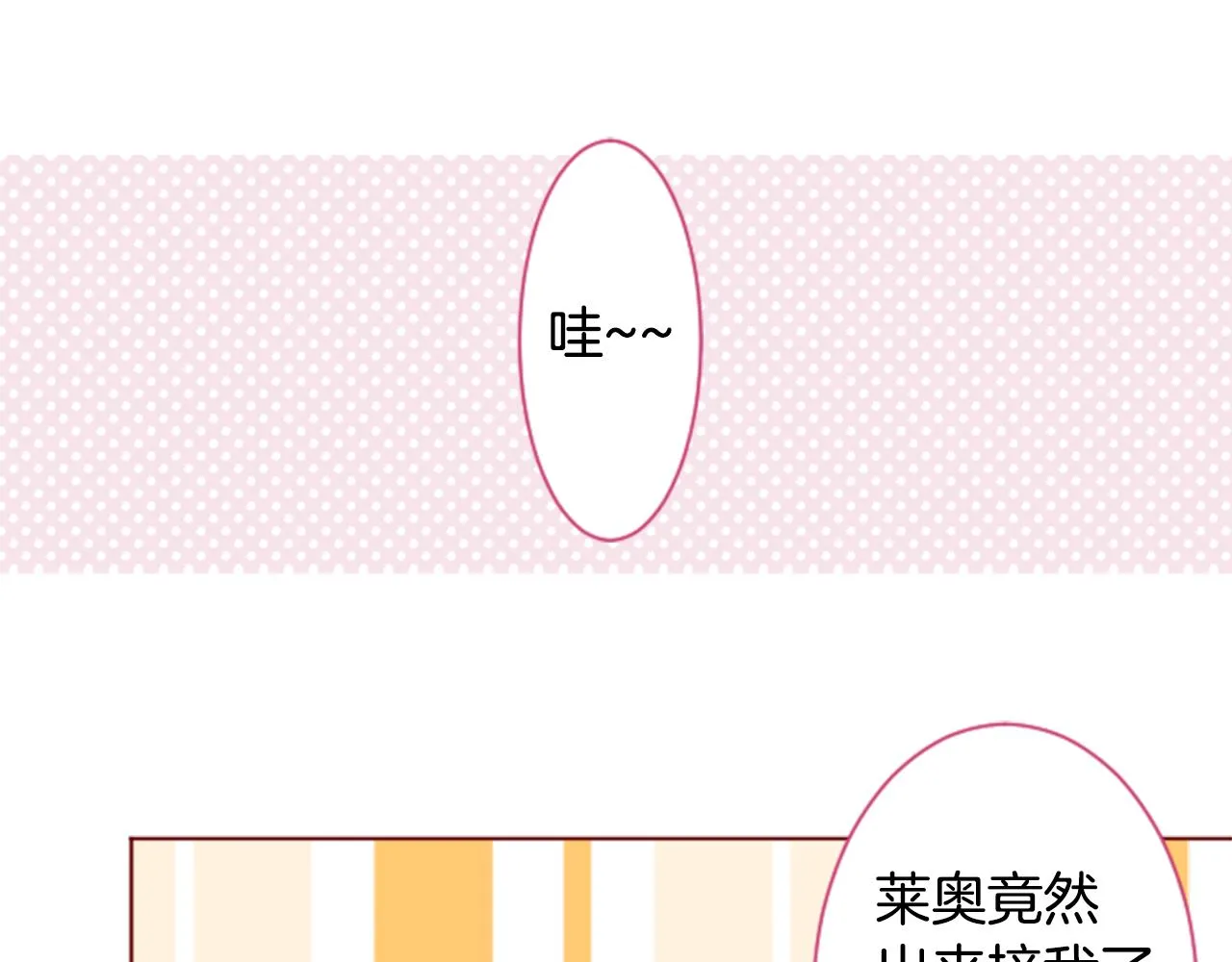 第135话 星星的巡礼阿斯特洛拉贝 第65页