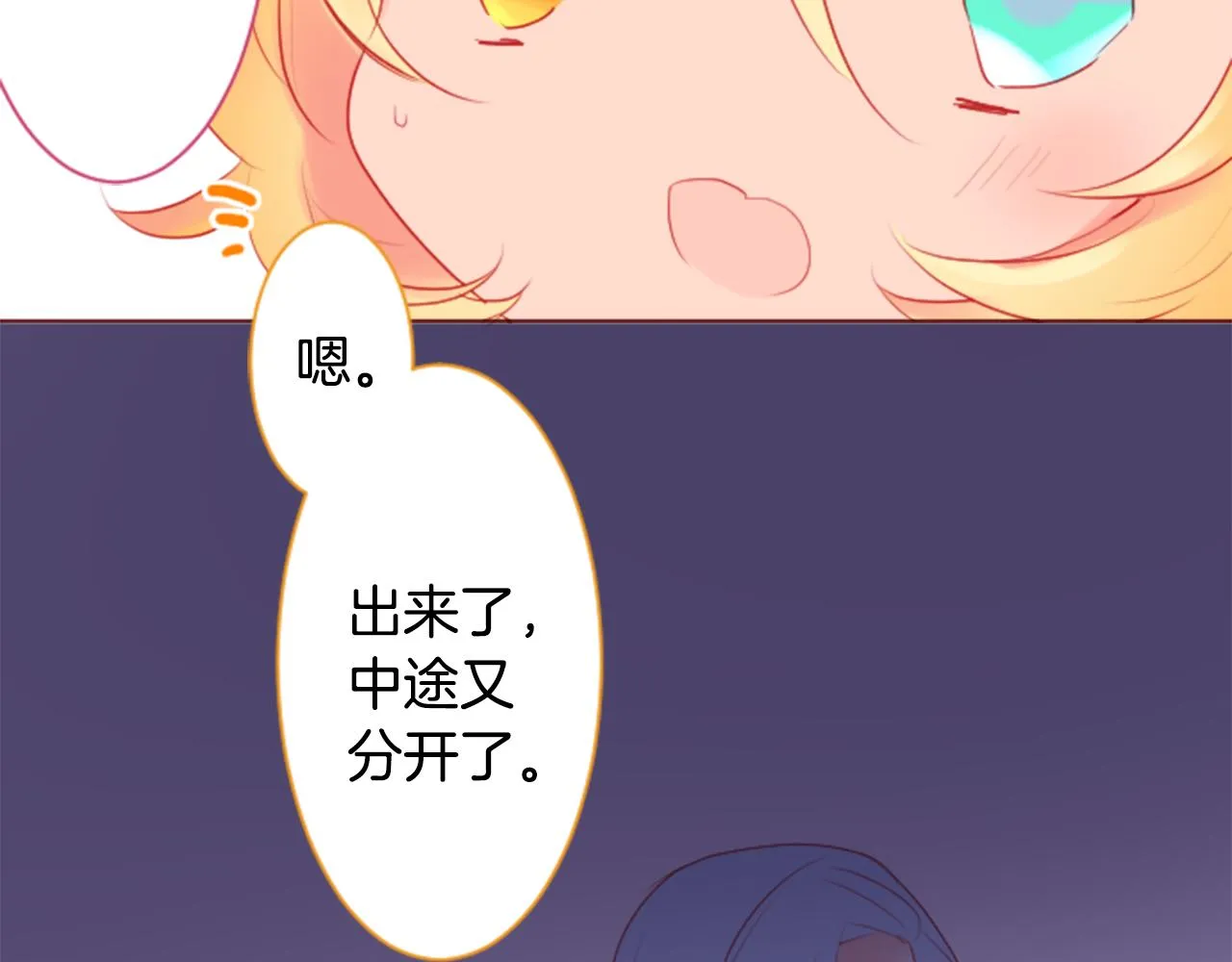 第135话 星星的巡礼阿斯特洛拉贝 第68页