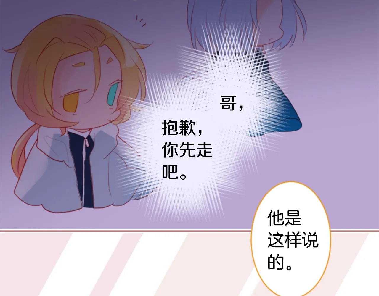 第135话 星星的巡礼阿斯特洛拉贝 第69页