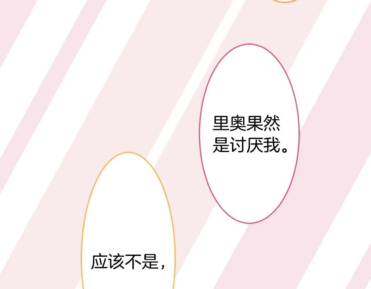 第135话 星星的巡礼阿斯特洛拉贝 第70页