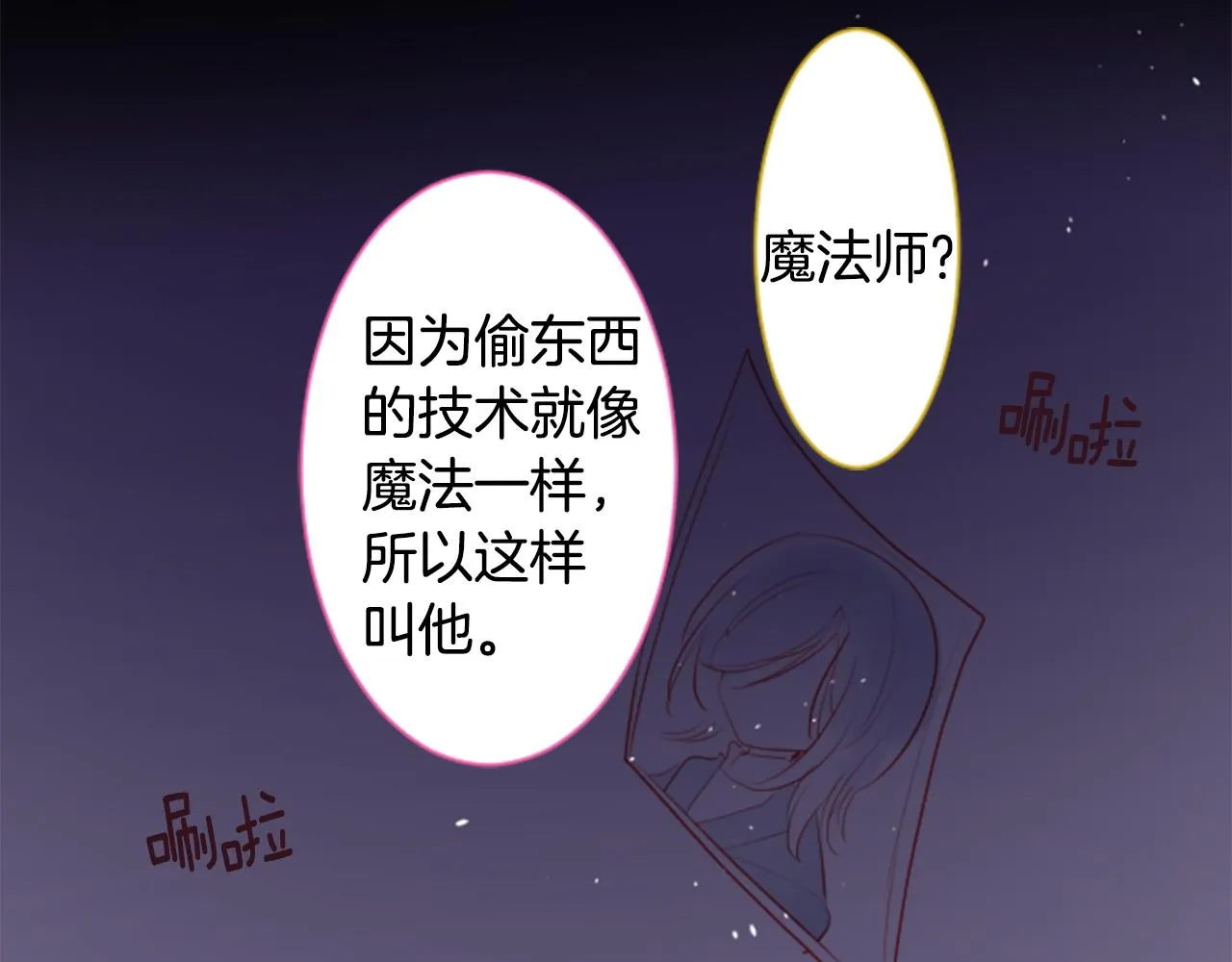 第135话 星星的巡礼阿斯特洛拉贝 第76页