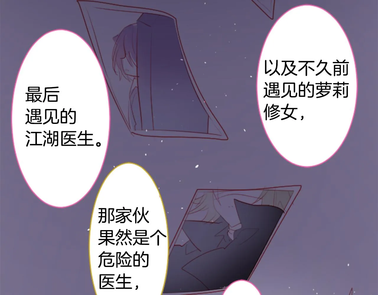 第135话 星星的巡礼阿斯特洛拉贝 第77页
