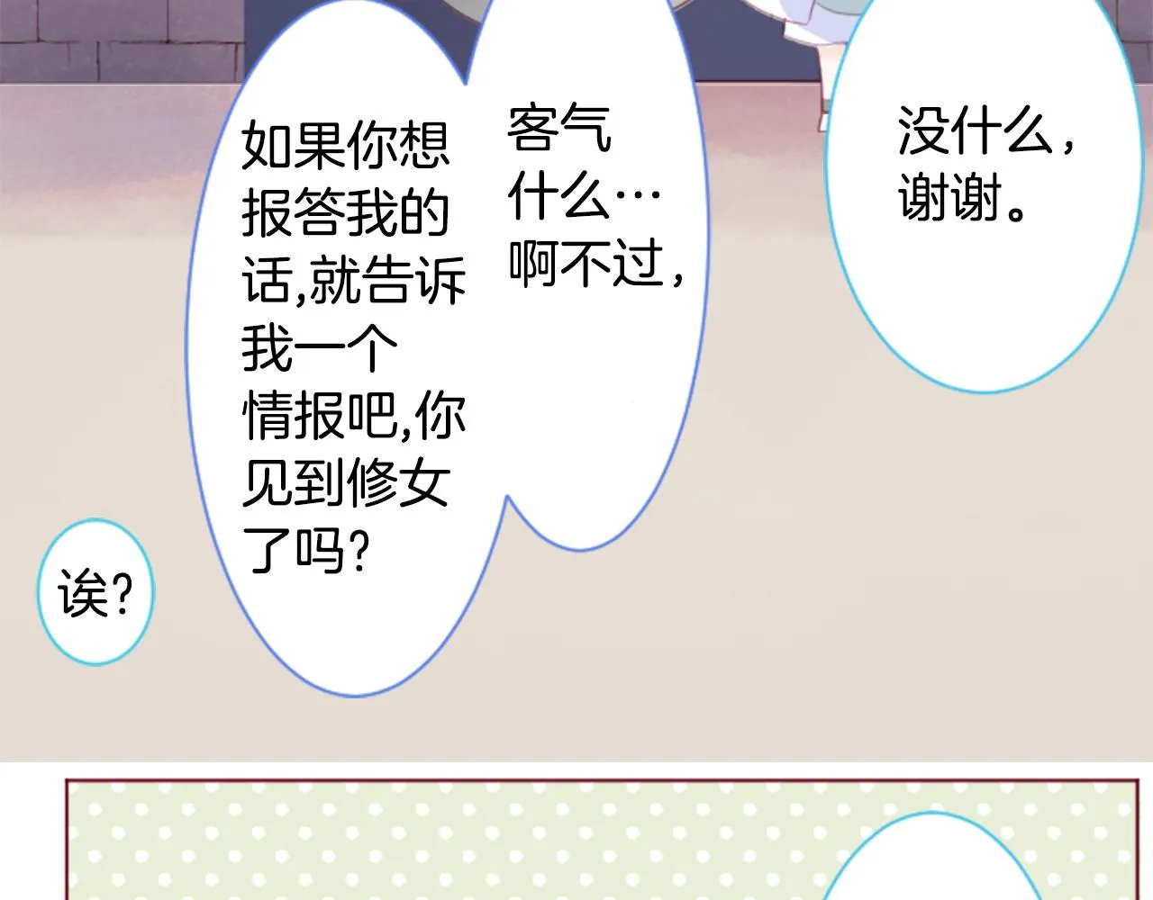 第136话 回归的春天暂停期 第26页