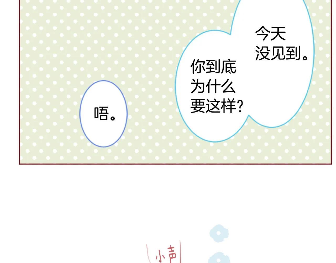 第136话 回归的春天暂停期 第27页