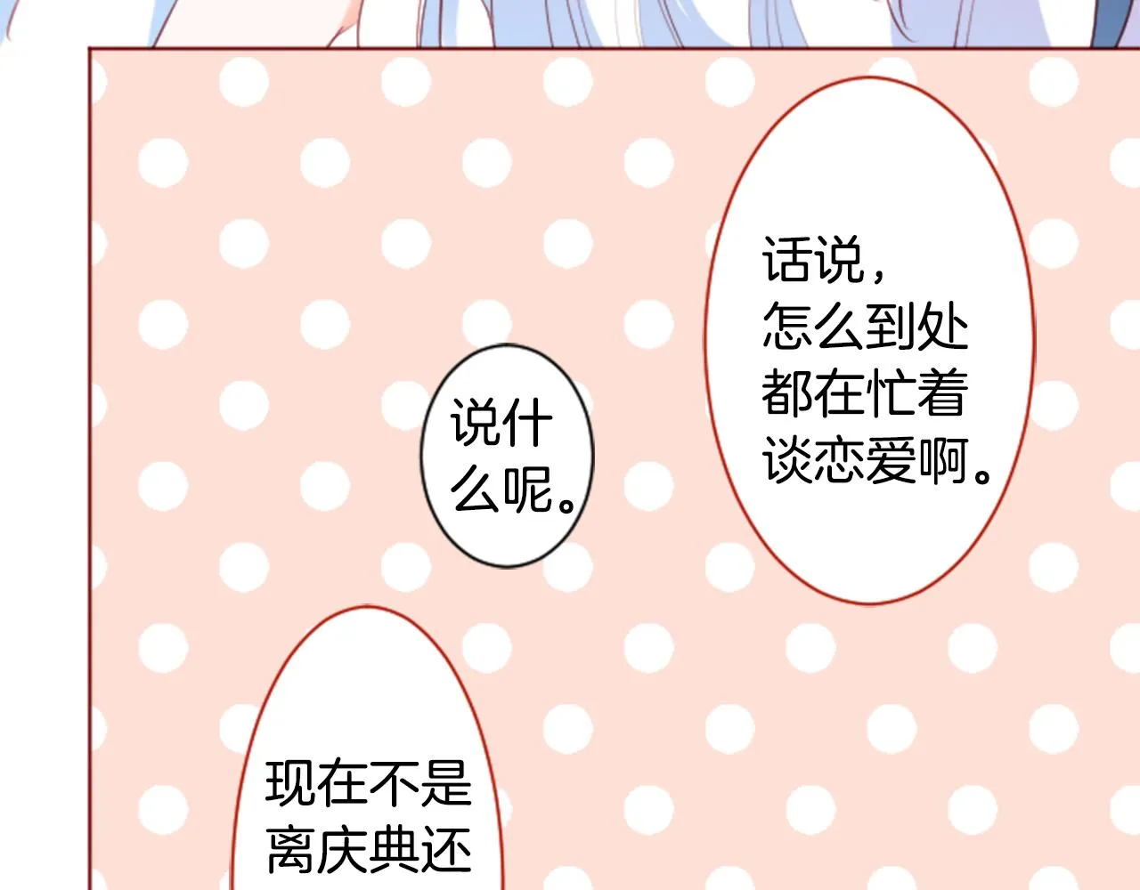 第136话 回归的春天暂停期 第60页