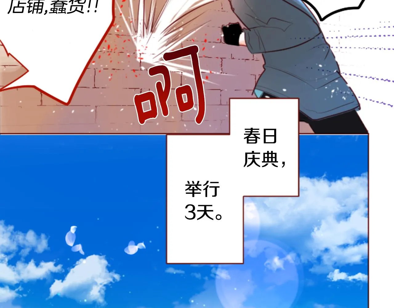 第136话 回归的春天暂停期 第68页