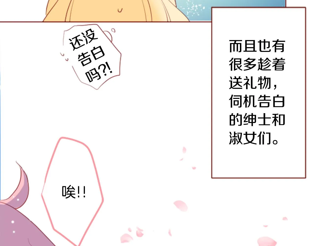 第136话 回归的春天暂停期 第71页